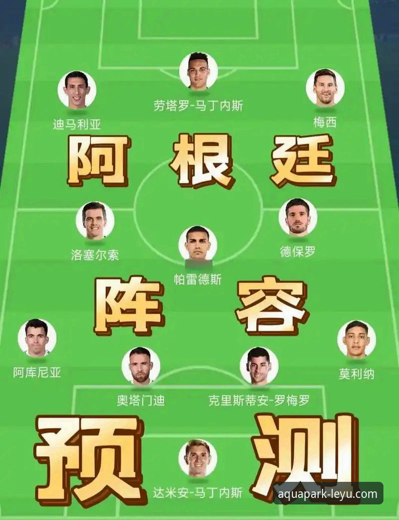 阿根廷五球大胜背后：战术、传承与卫冕之路的全面解析